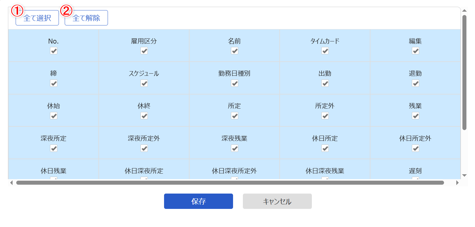 列項目の設定画面のスクリーンショット