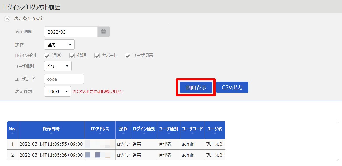 ログイン／ログアウト履歴画面の［画面表示］を指し示しているスクリーンショット