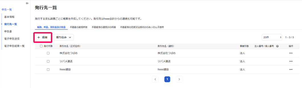 追加ボタンを指し示しているスクリーンショット