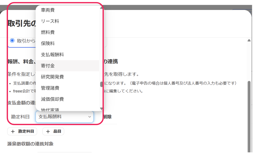 勘定科目を選択しているスクリーンショット