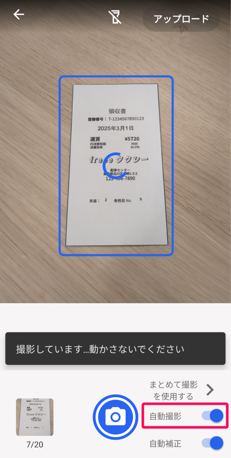 自動撮影項目を指示しているスクリーンショット
