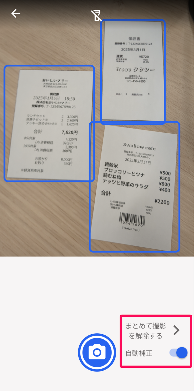 まとめて撮影を解除する、自動補正項目を指示しているスクリーンショット