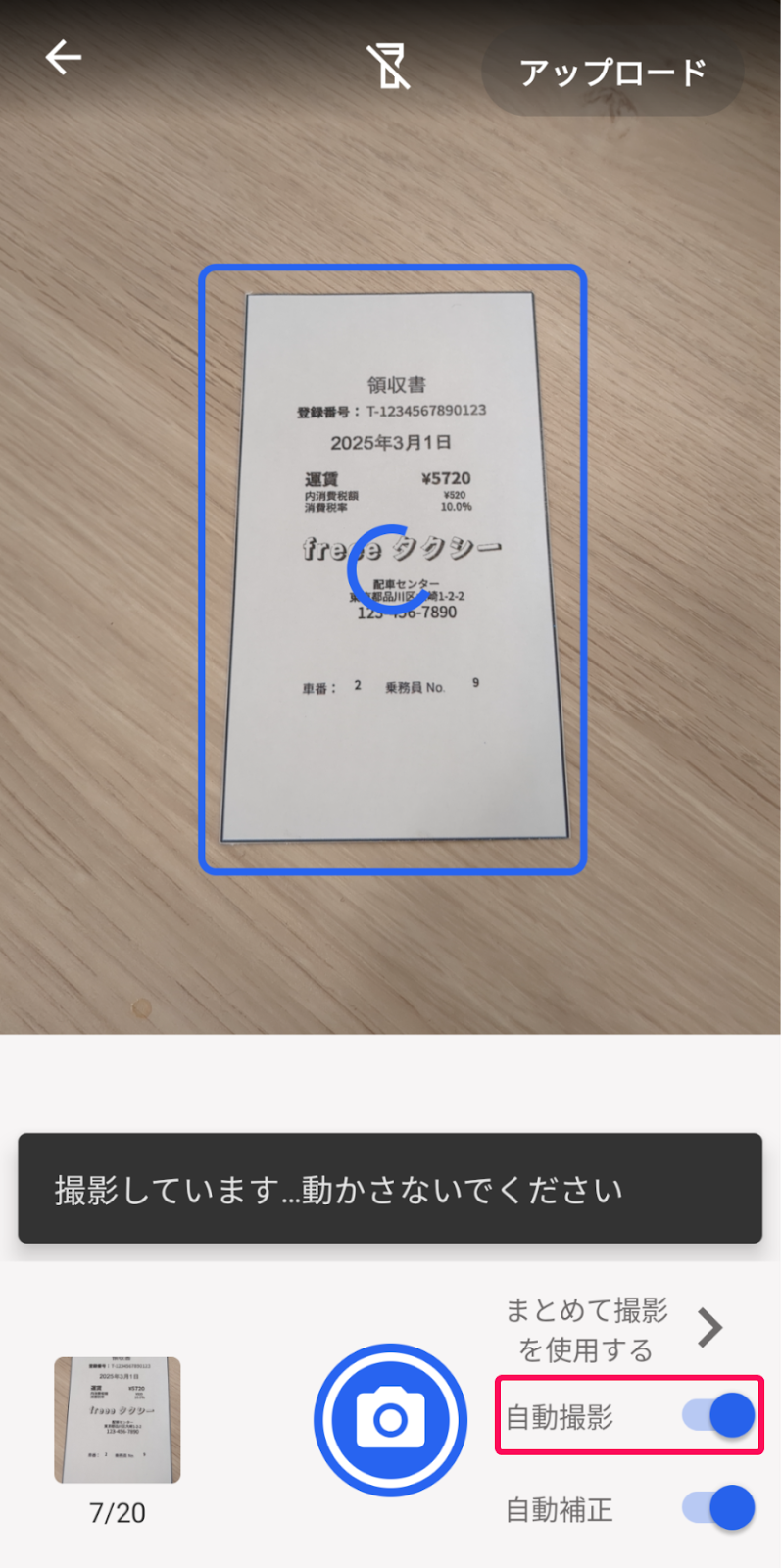 自動撮影欄を指示しているスクリーンショット