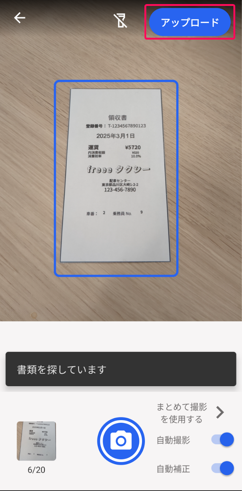 アップロードボタンを指示しているスクリーンショット