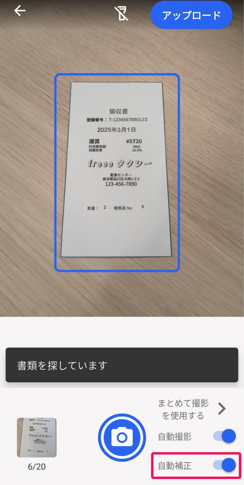 自動補正項目を指示しているスクリーンショット