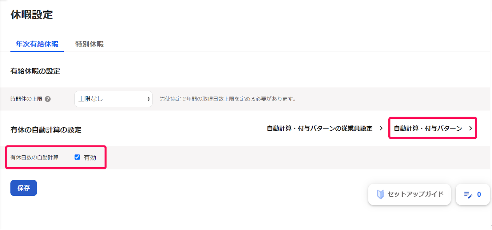 「有休日数の自動計算」と［自動計算・付与パターン］を指し示すスクリーンショット