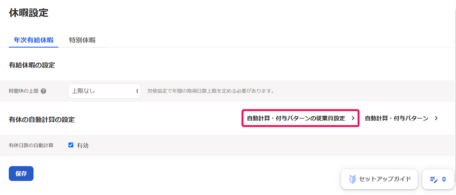 ［自動計算・付与パターンの従業員設定］を指し示すスクリーンショット