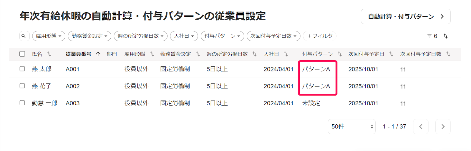 パターン名を指し示すスクリーンショット