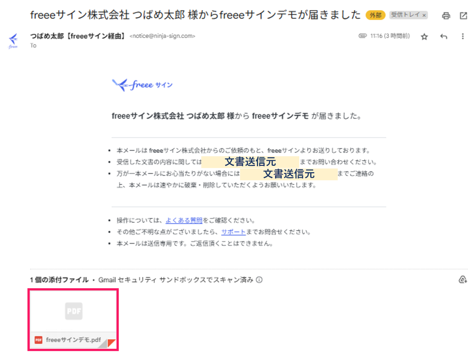 メール画面のスクリーンショット