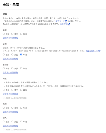 申請承認設定画面のスクリーンショット