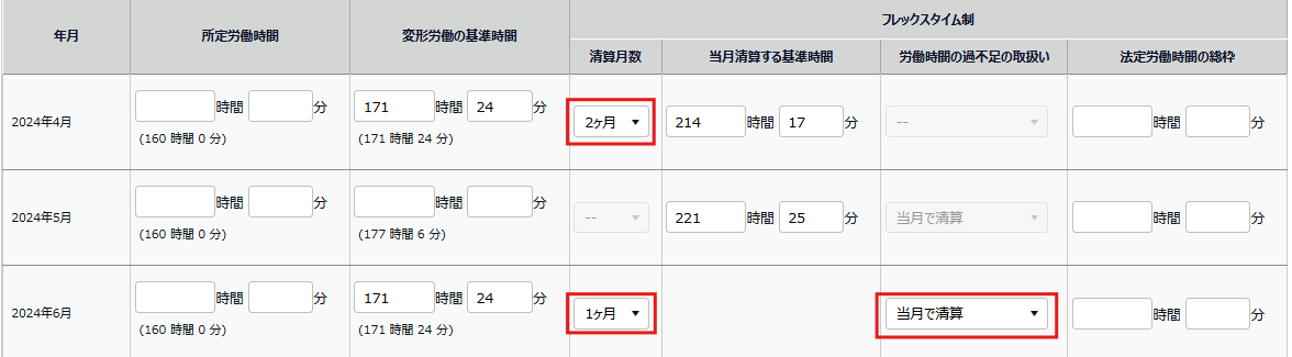 3ヶ月目の「清算月数1ヶ月」「労働時間の過不足の取り扱い：当月で清算」を指し示すスクリーンショット