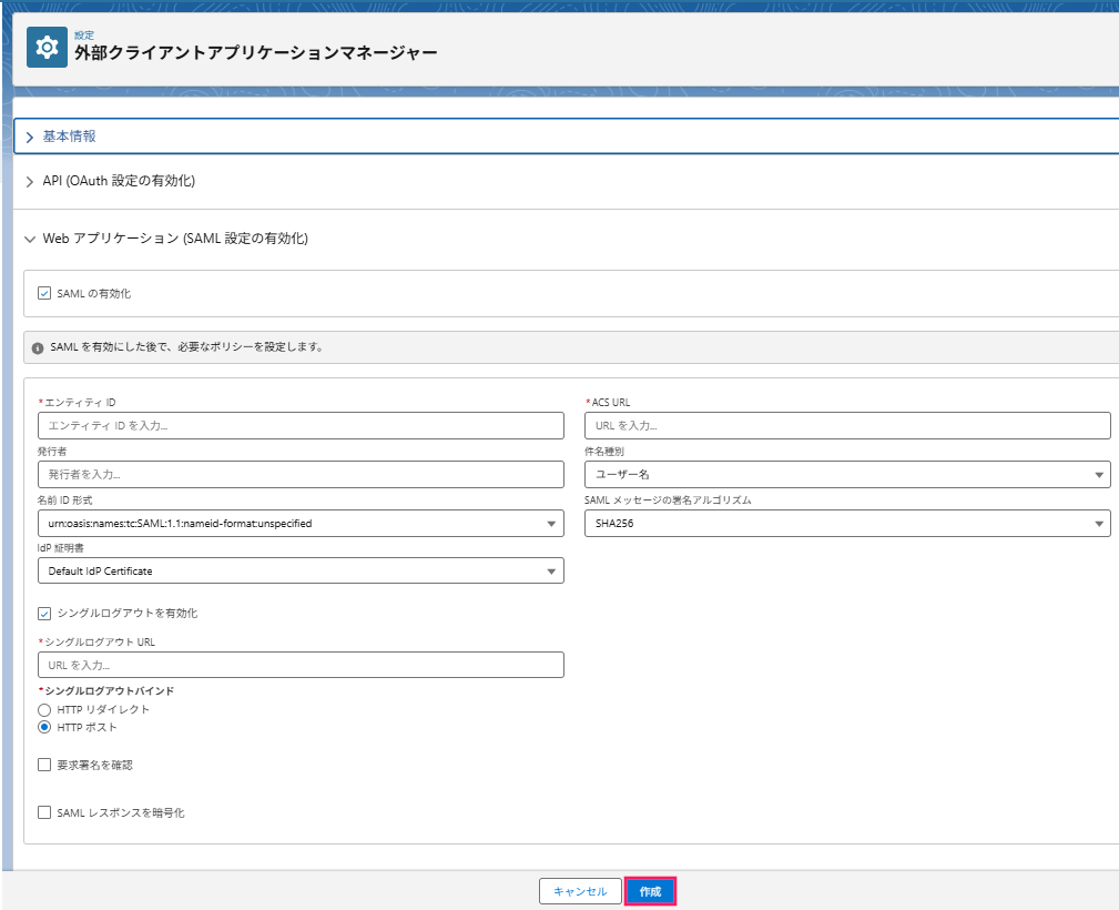 「新規接続アプリケーション」登録画面で［保存］を指し示すスクリーンショット