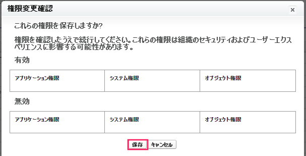 ［保存］を指し示しているスクリーンショット