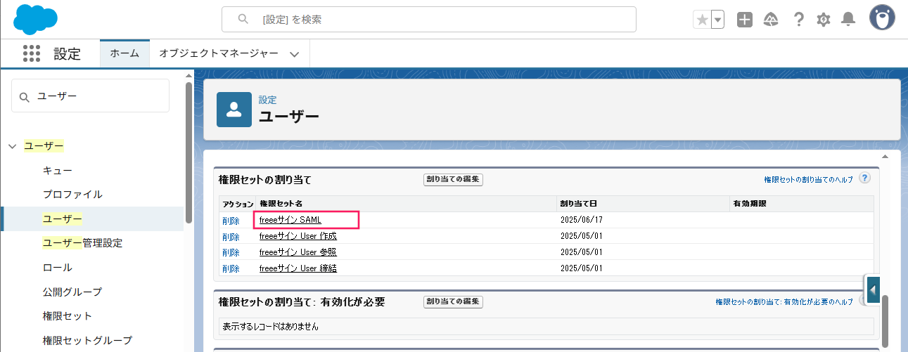 「権限セットの割り当て」を指し示しているスクリーンショット