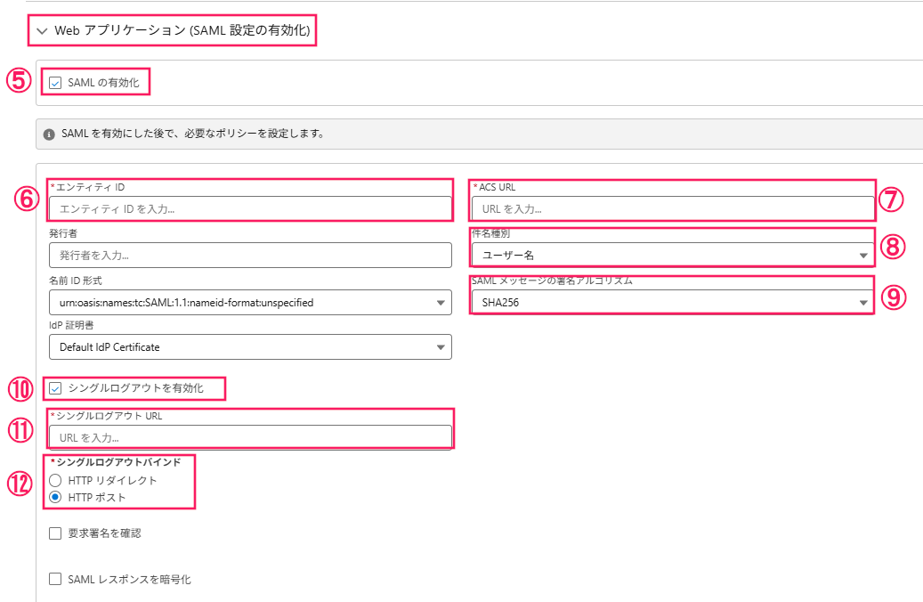 「新規接続アプリケーション」登録画面の「Webアプリケーション設定」部分のスクリーンショット