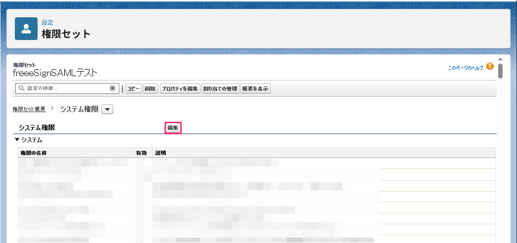 ［編集］を指し示しているスクリーンショット