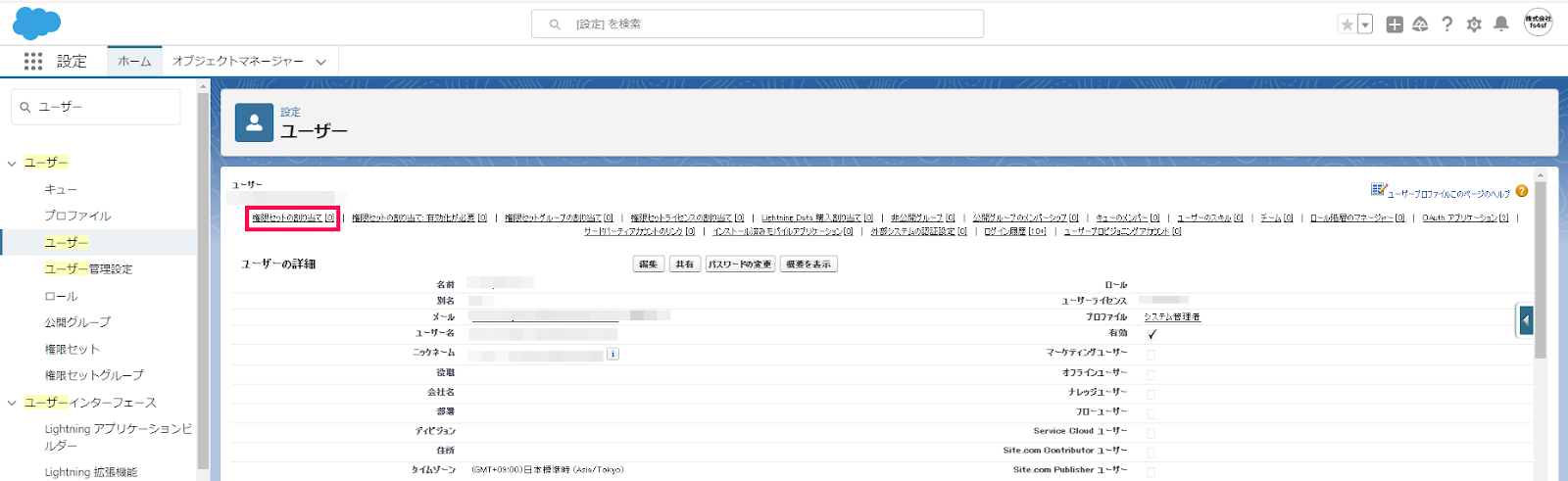 ［権限セットの割り当て］リンクを指し示しているスクリーンショット
