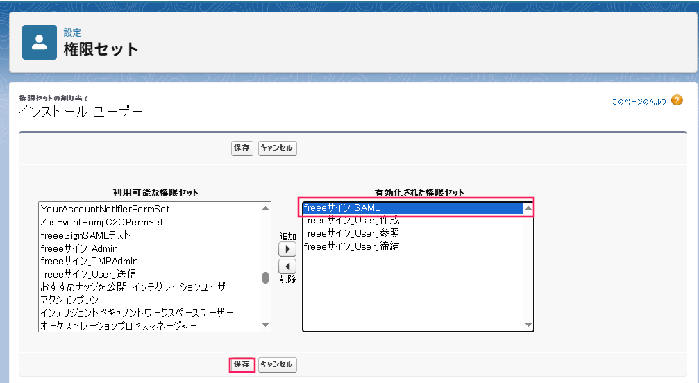 ［保存］を指し示しいてるスクリーンショット
