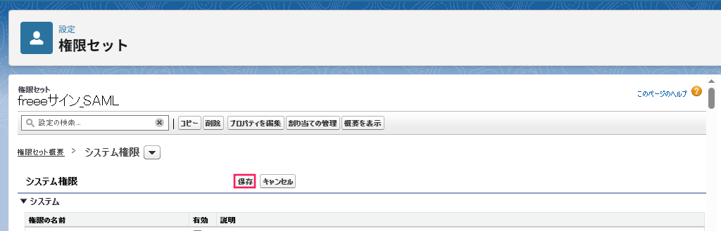 ［保存］を指し示しているスクリーンショット