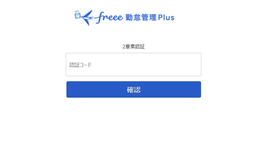 認証コード入力画面のスクリーンショット