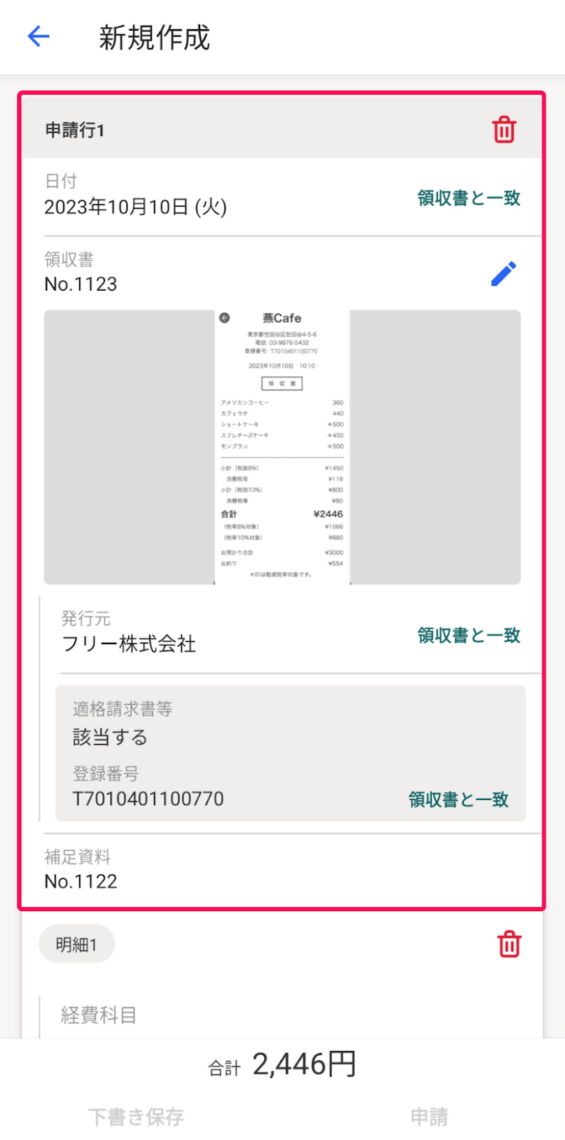 申請画面で申請行1を指示しているスクリーンショット
