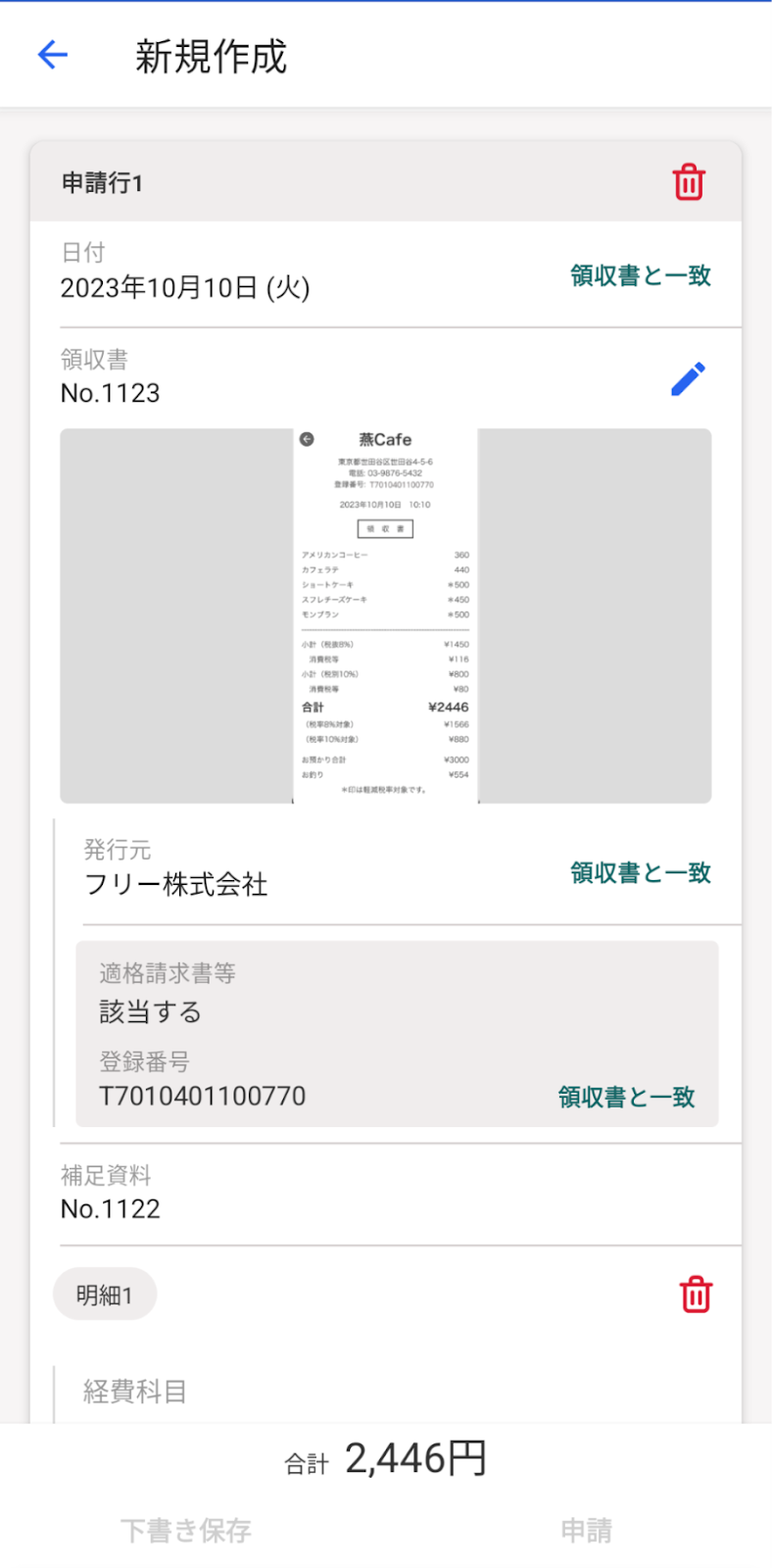 申請画面のスクリーンショット