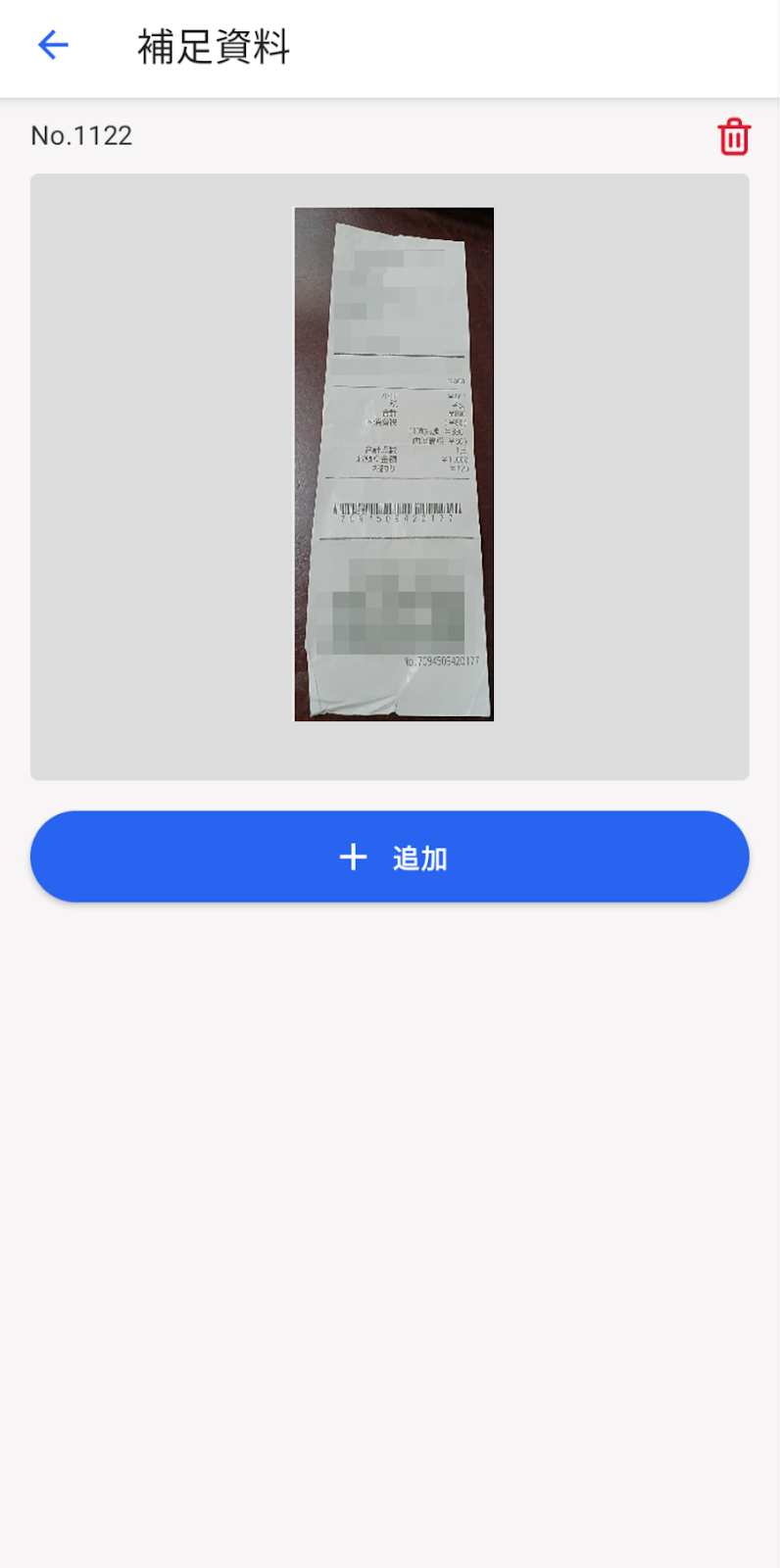 補足資料のスクリーンショット