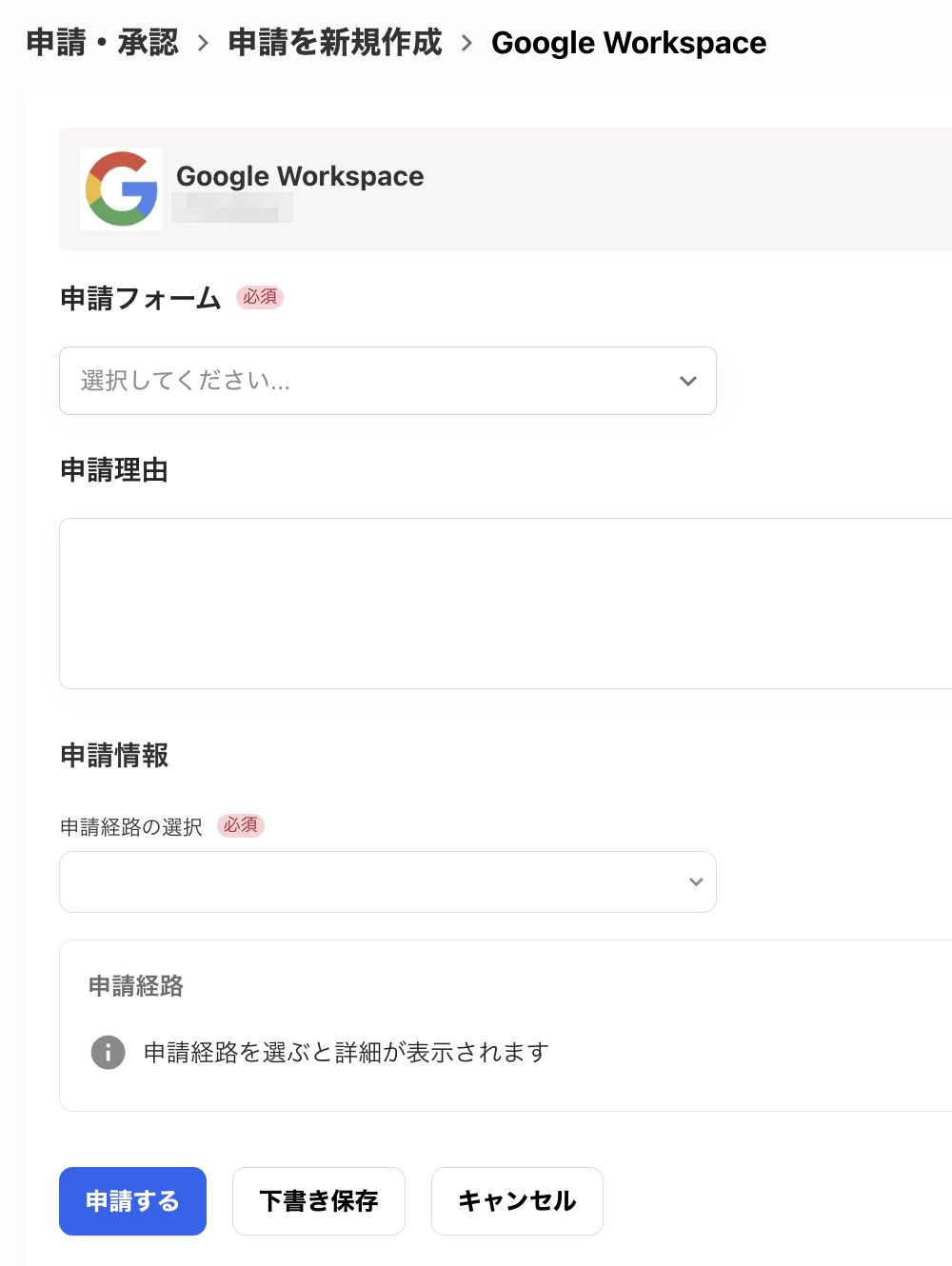 SaaSアカウントの発行・削除を申請する画面のスクリーンショット