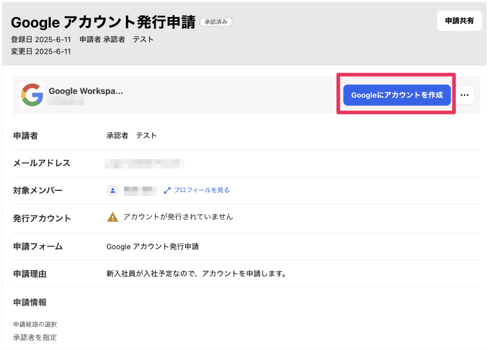 ［Googleにアカウントを作成］ボタンを指し示しているスクリーンショット