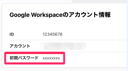 発行されたアカウントの初期パスワードを確認できる画面のスクリーンショット