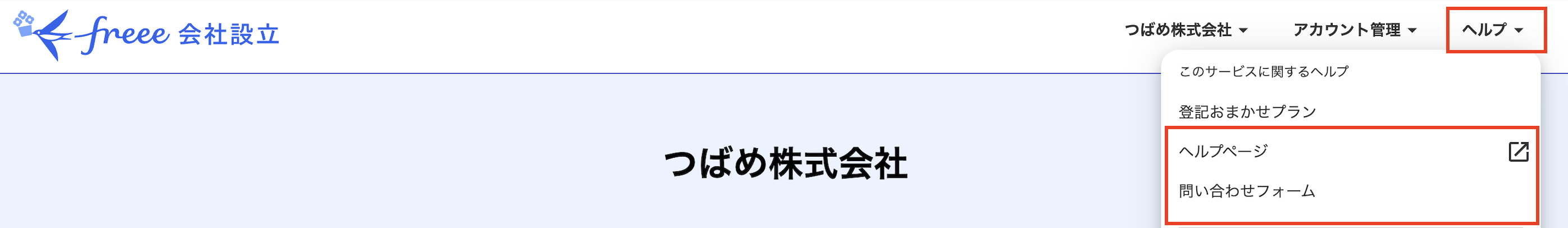ヘルプを指し示しているスクリーンショット