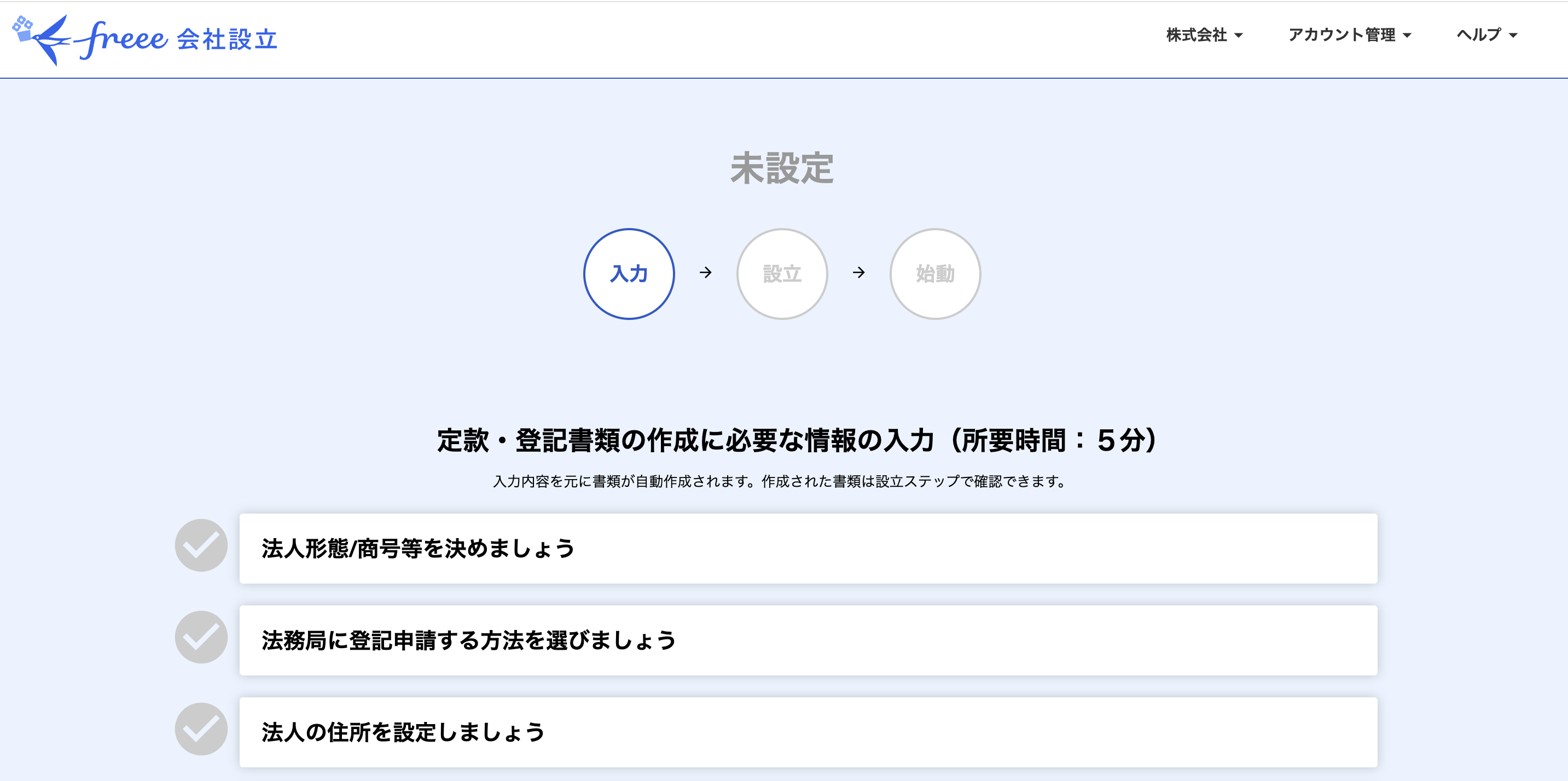 入力ステップ画面のスクリーンショット