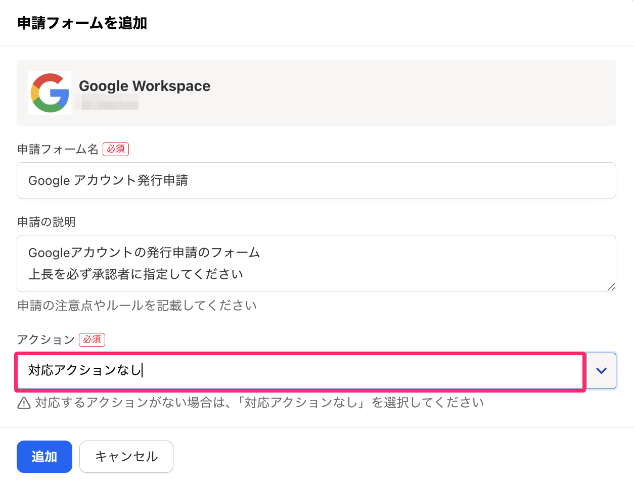 「対応アクションなし」を指し示しているスクリーンショット