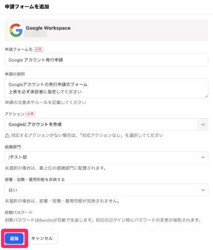 ［追加］を指し示しているスクリーンショット