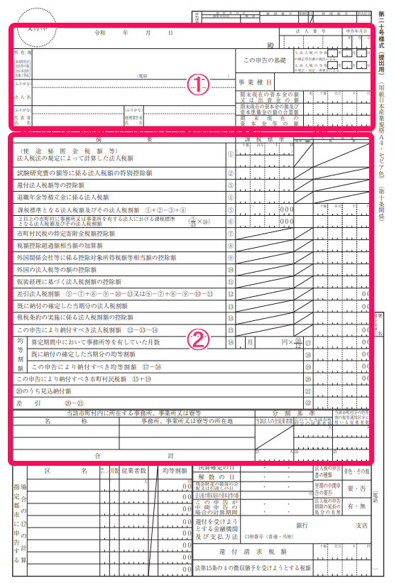 第二十号様式のスクリーンショット