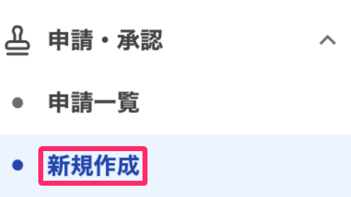 ［新規作成］を指し示しているスクリーンショット