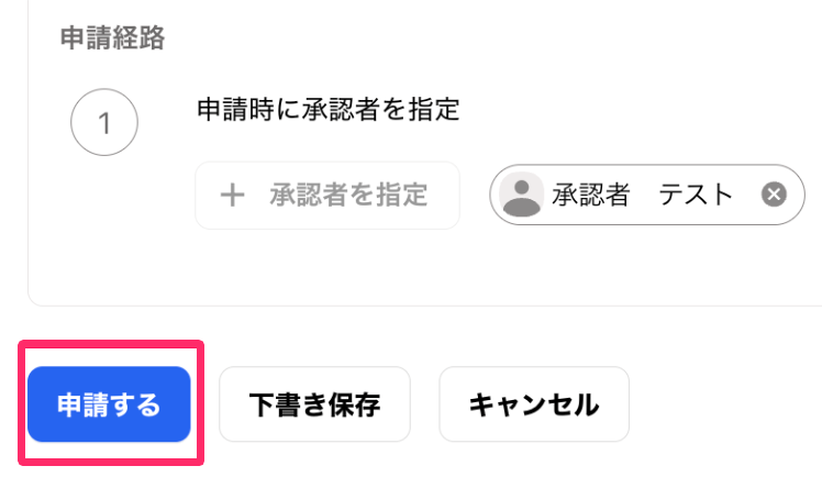［申請する］を指し示しているスクリーンショット