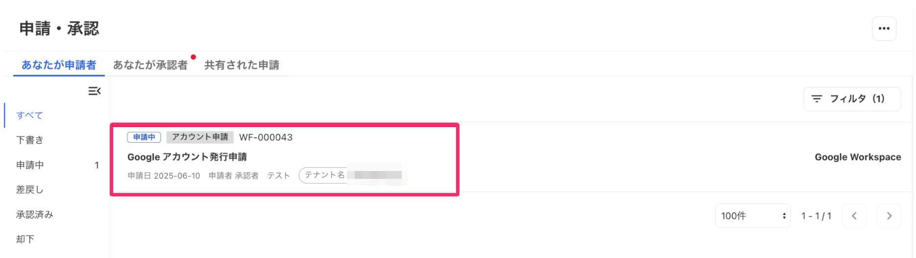 アカウントの申請が完了した画面のスクリーンショット