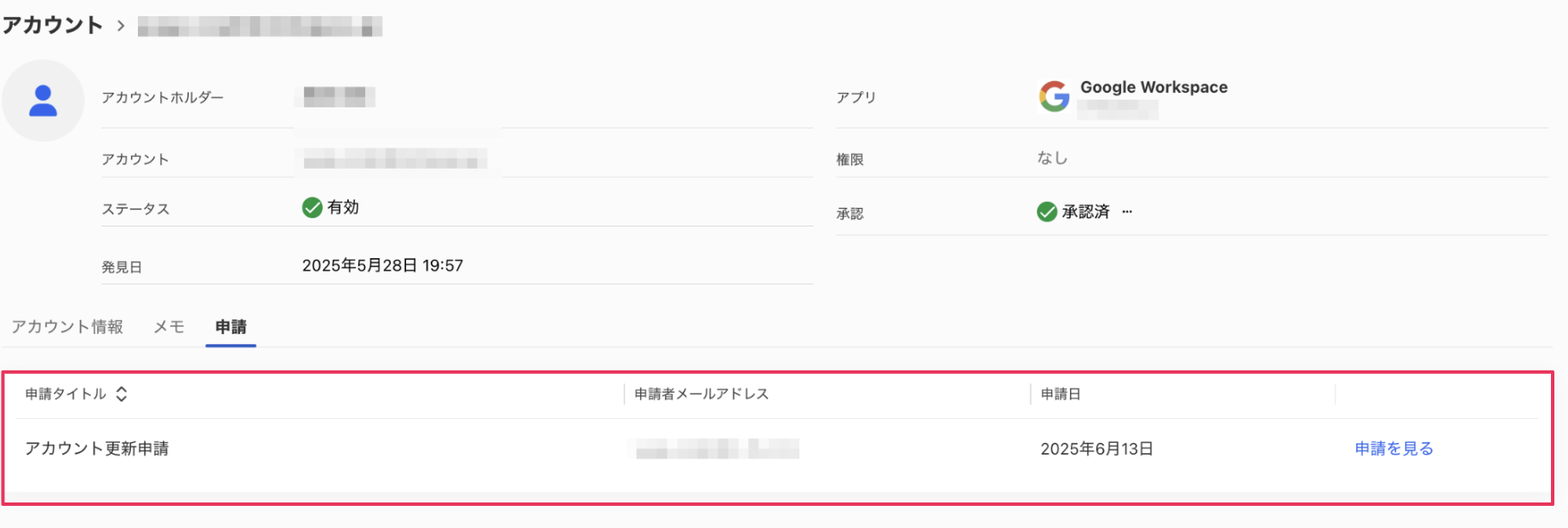 アクションの実行結果画面のスクリーンショット