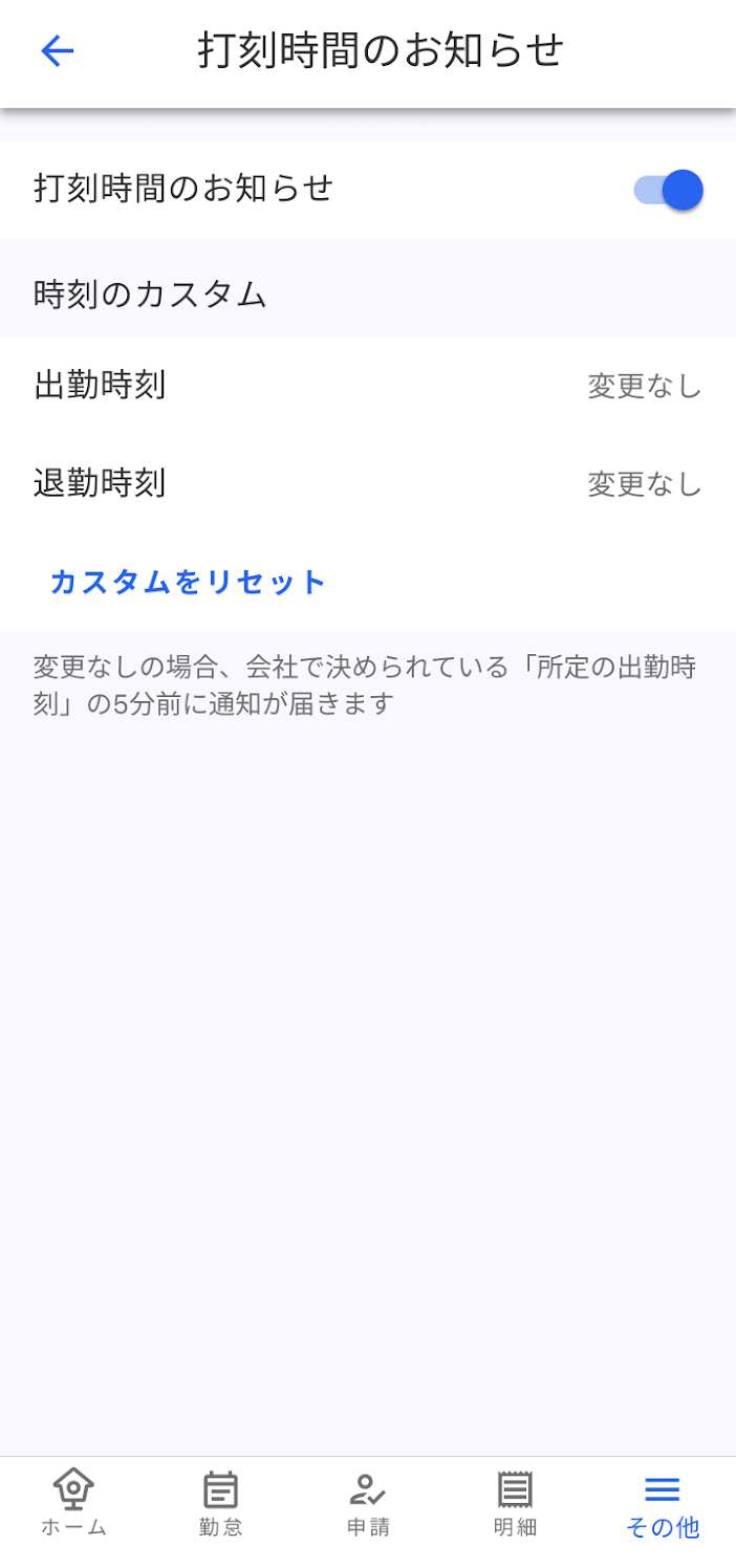 通知設定画面のスクリーンショット