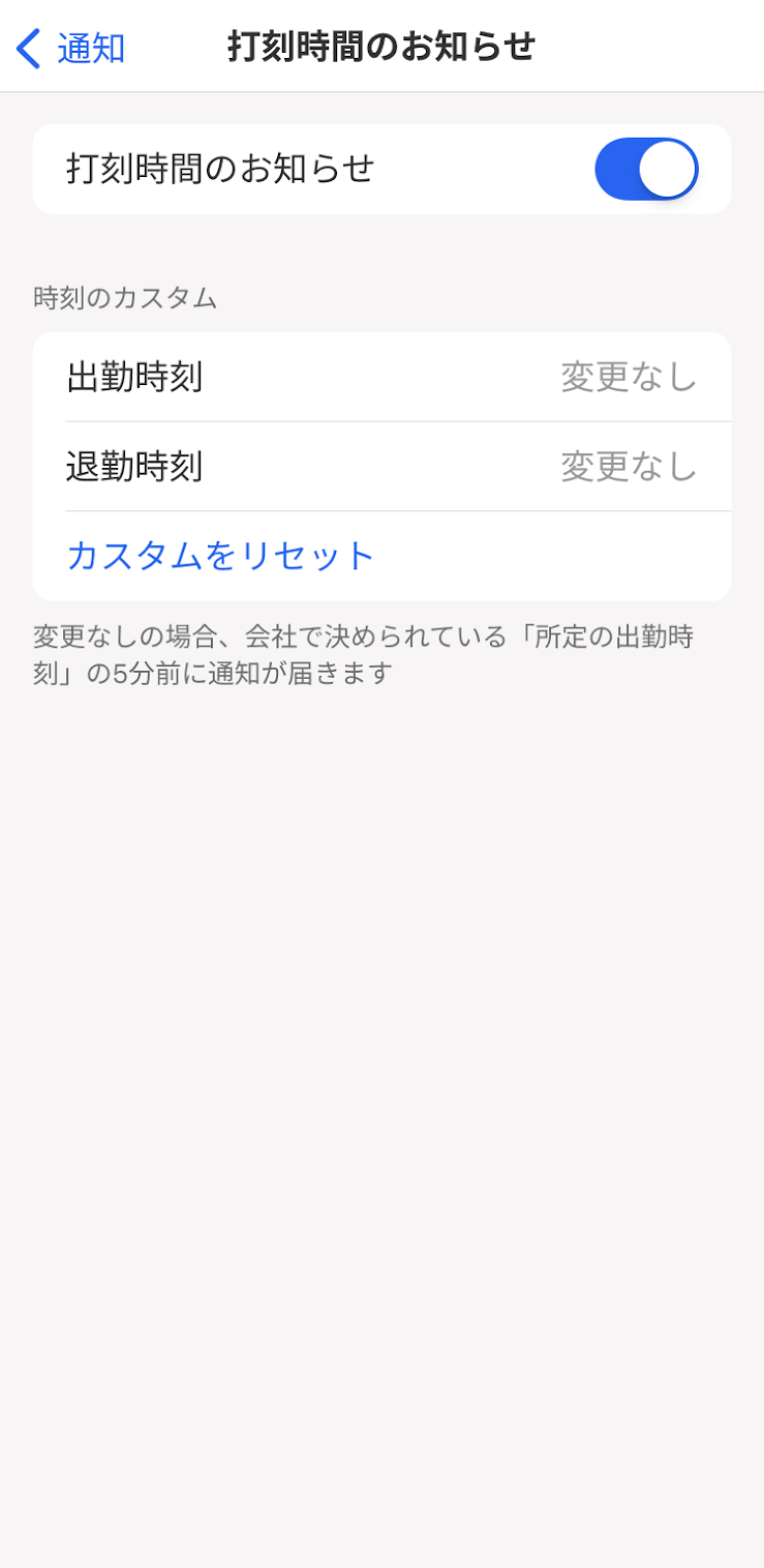 通知設定画面のスクリーンショット