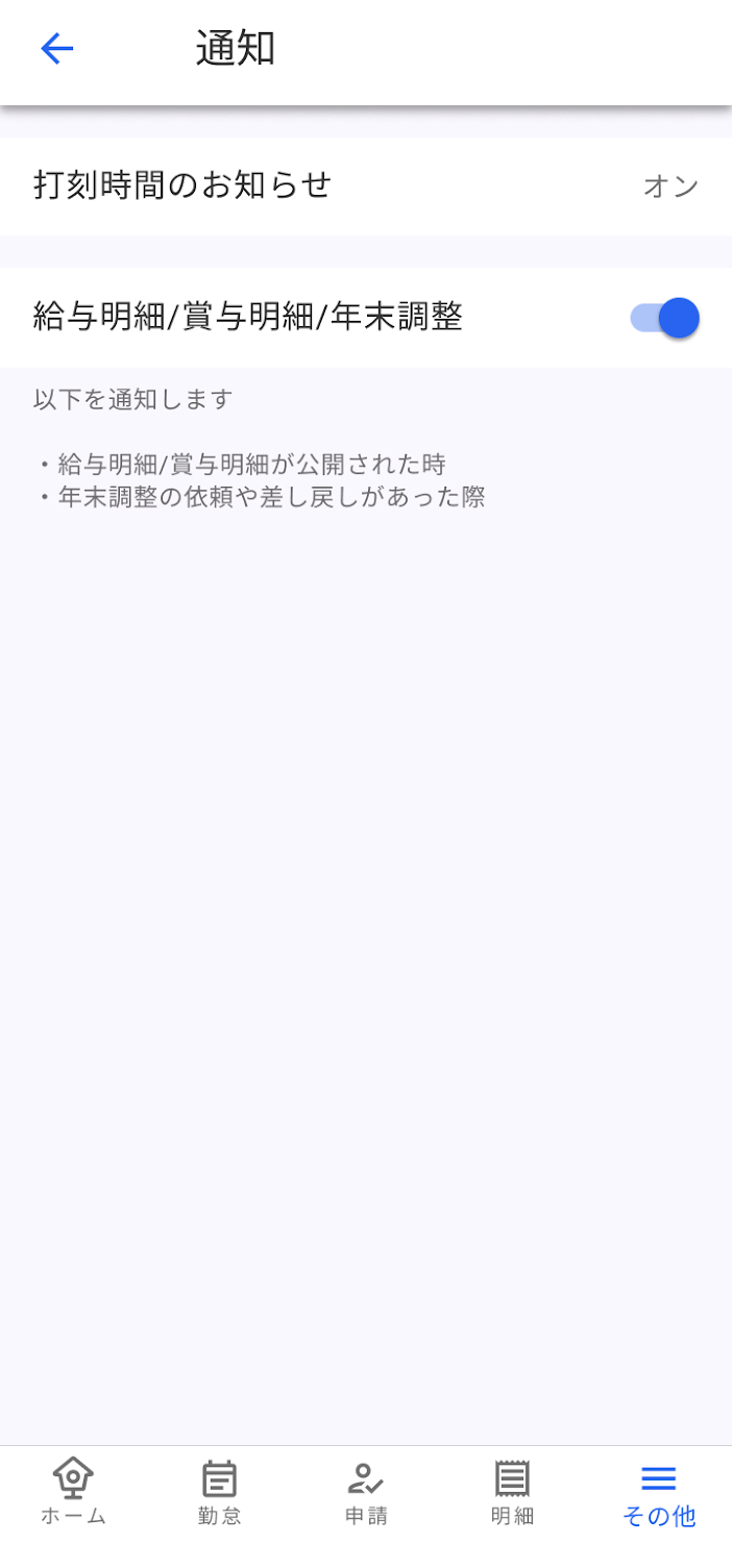 通知設定画面のスクリーンショット