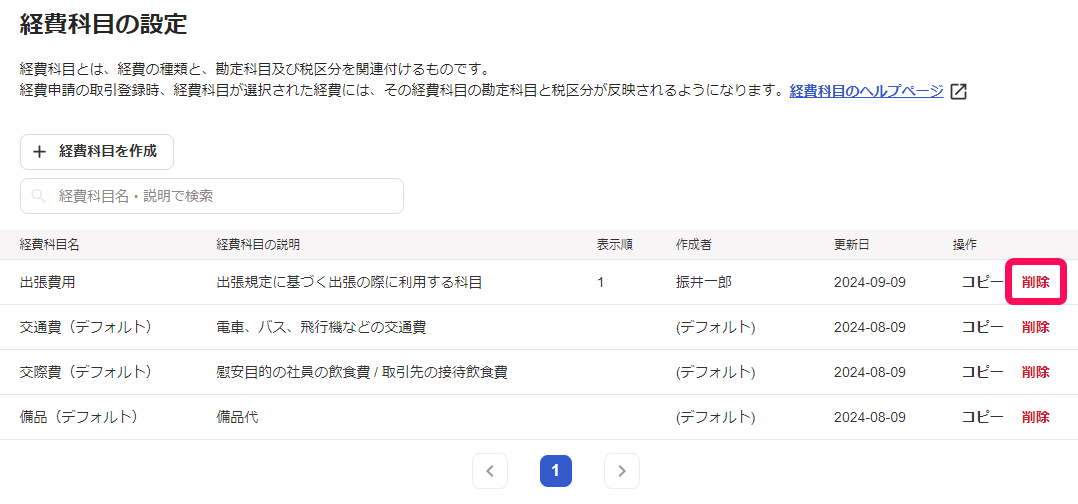 削除ボタンを赤枠で囲っている画面のスクリーンショット