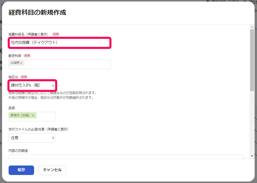 経費科目名と税区分を赤枠で囲っている画面のスクリーンショット