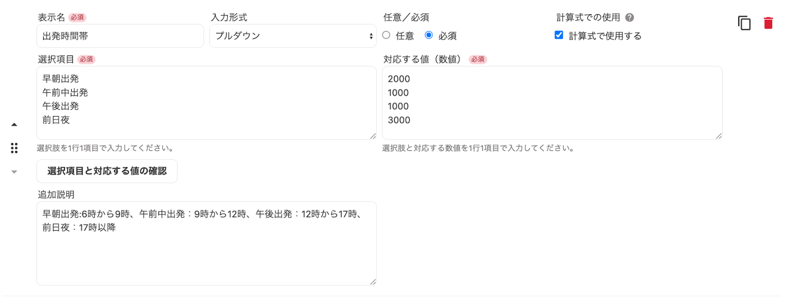 プルダウン形式に入力する画面のスクリーンショット