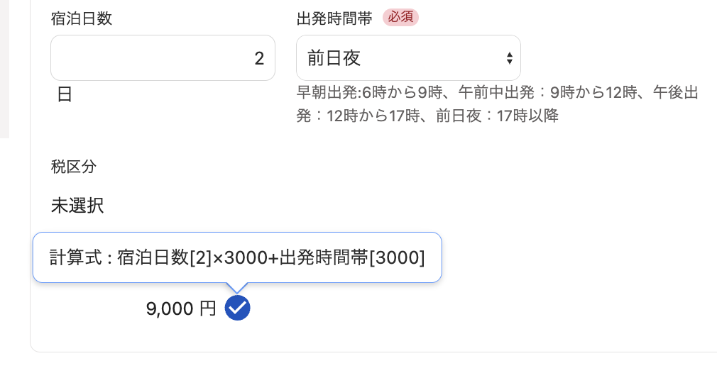 計算式の確認画面スクリーンショット