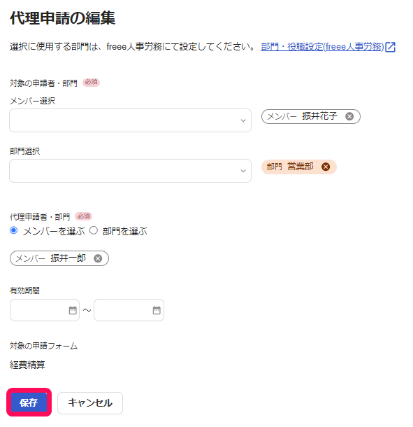 保存ボタンを指し示しているスクリーンショット