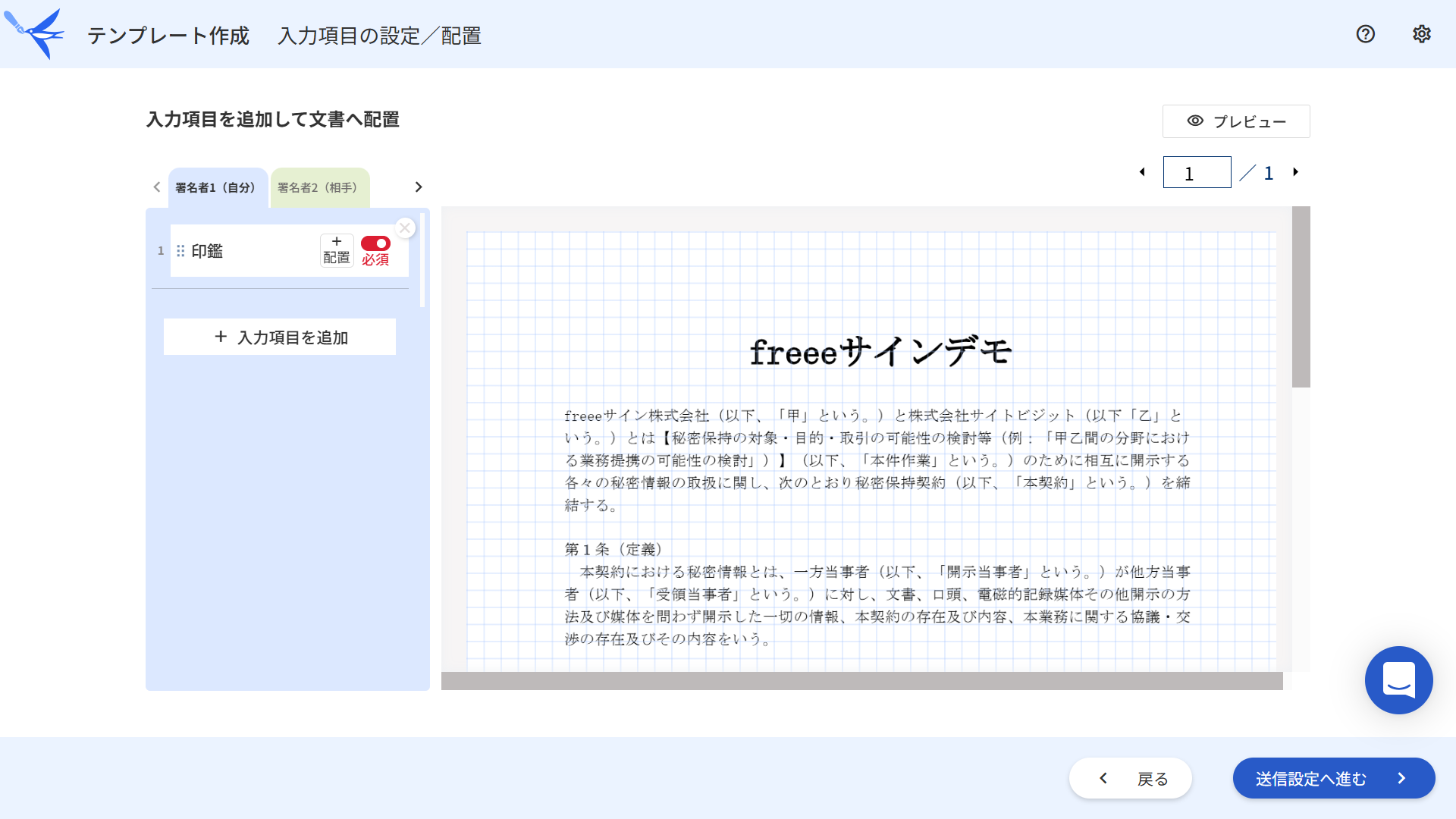 入力項目の設定／配置画面のスクリーンショット
