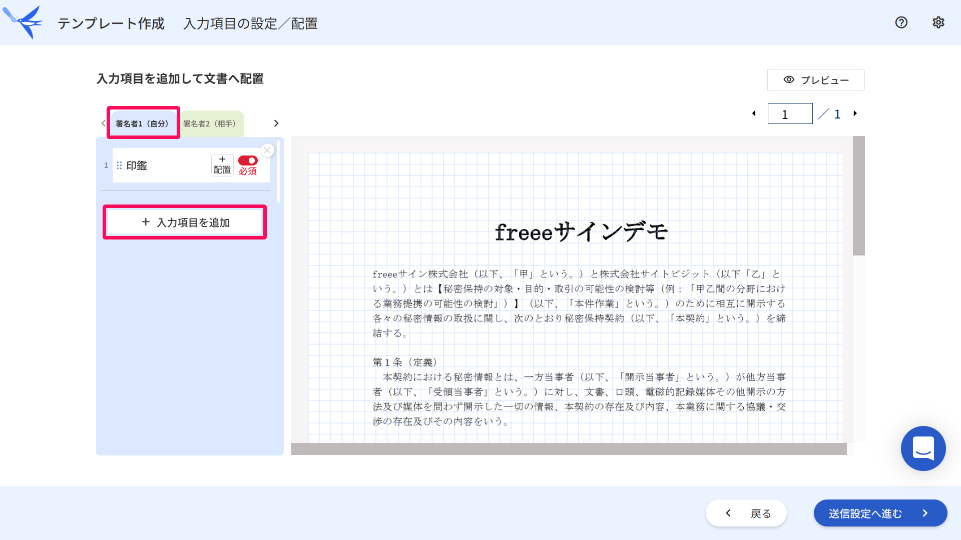 署名者１と［入力項目を追加］ボタンを指し示すスクリーンショット