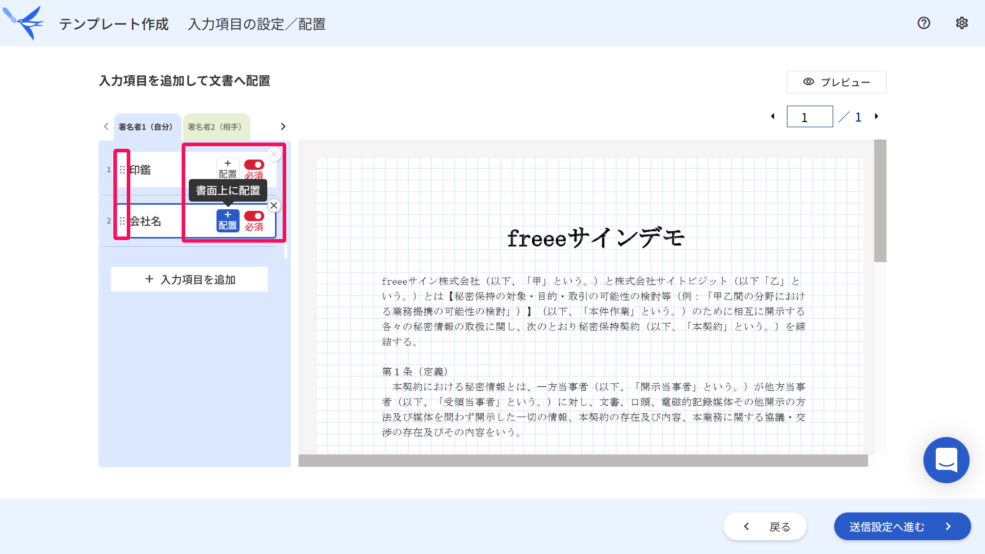 入力項目の設定／配置画面で六つの点が並んだマークと［＋配置］マークを指し示しているスクリーンショット